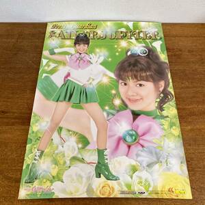 [ not for sale ] Sailor Moon photography version cheap Zama beautiful super B2 poster / sailor jupita- gift van Puresuto rare rare beautiful goods 