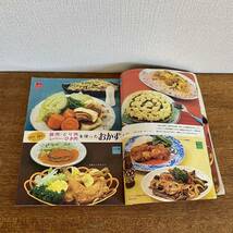 当時物　毎日のおかず333種　主婦と生活　付録　/ 昭和41年発行　雑誌　主婦と生活社　昭和レトロ_画像4