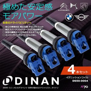 DINAN イグニッションコイル プジョー 207 CC A7C5FX 4本セット ブルー 正規品 車検対応