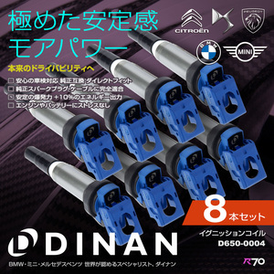 DINAN イグニッションコイル BMW 5シリーズ（F10） FR44 8本セット ブルー 正規品 車検対応