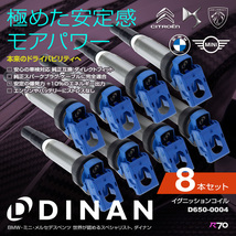 DINAN イグニッションコイル BMW 7シリーズ（G11） 7A44 8本セット ブルー 正規品 車検対応_画像1