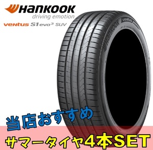 20インチ 265/50R20 265 50 20 Y ハンコック ベンタス エスワン エボ3 SUV 新品 夏 サマータイヤ 4本 Hankook K127 Ventus S1 EVO3 SUV