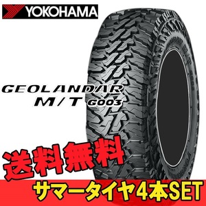 22インチ 33X12.50R22 4本 SUV クロスオーバー用 マッドテレーン ヨコハマ ジオランダーM/T G003 YOKOHAMA GEOLANDAR MT G003 R E4857