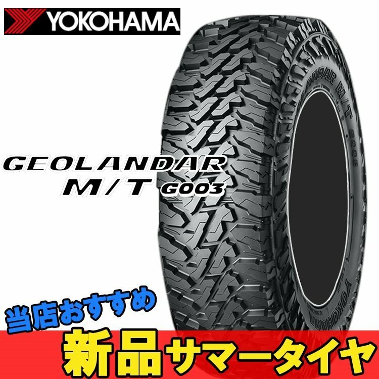 15インチ LT215/75R15 100/97Q 1本 SUV クロスオーバー用 マッドテレーン ヨコハマ ジオランダーM/T G003 YOKOHAMA GEOLANDAR R E4732