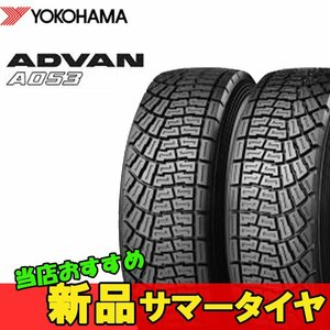 15インチ 195/65R15 2本 新品 夏 サマータイヤ ヨコハマ アドバン A053 YOKOHAMA ADVAN R R2179