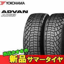 15インチ 205/65R15 2本 新品 夏 サマータイヤ ヨコハマ アドバン A053 YOKOHAMA ADVAN R R3300_画像1