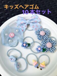 子供ヘアゴム　10本セット　ベビー　赤ちゃん　キッズ　こども　お花　リボン　アイス柄