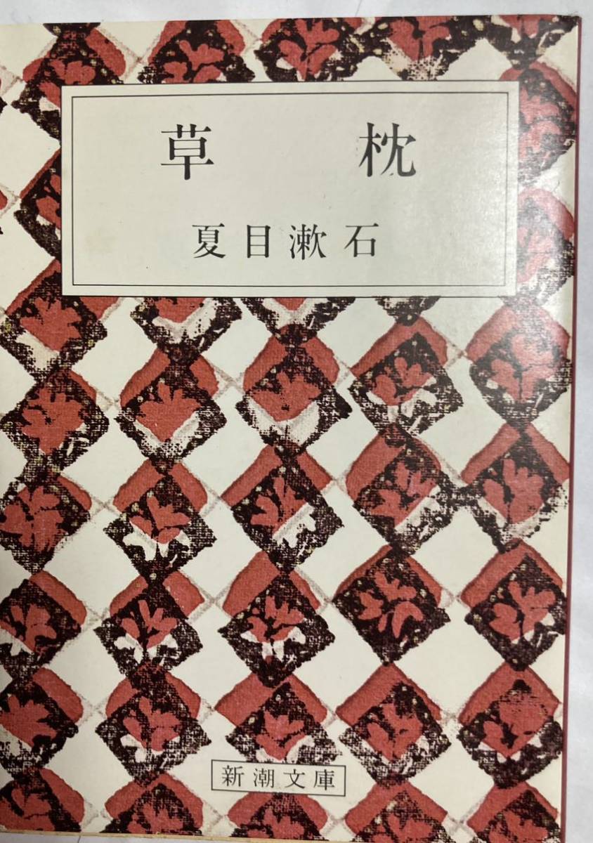 2024年最新】Yahoo!オークション -#草枕の中古品・新品・未使用品一覧