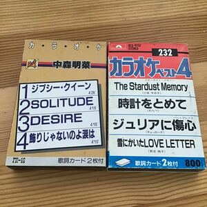 2本セット カセットテープ カラオケ 歌詞カード付き/ 中森明菜 チェッカーズ 小泉今日子
