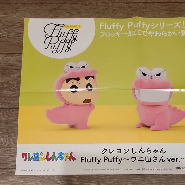 クレヨンしんちゃん　フィギュアポスター　非売品