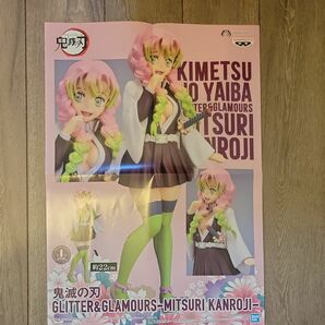 鬼滅の刃　甘露寺蜜璃　フィギュアポスター非売品