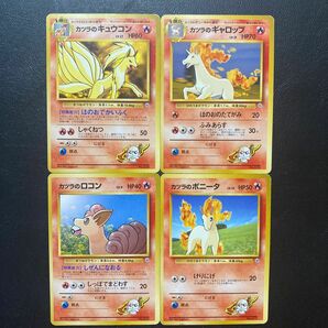 【旧裏】キュウコン ロコン ポニータ ギャロップ ポケモンカード 旧裏面