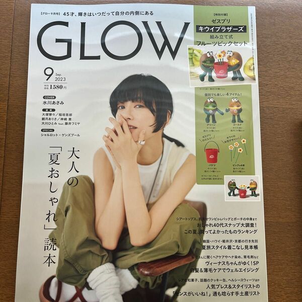 新品未読　GLOW 9月号