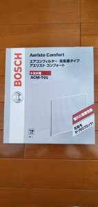 ★BOSCH ボッシュ　エアコンフィルター　アエリスト　ACM-T10　防塵タイプ★