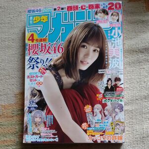 週刊少年マガジン 52号 2020年 12月9日号 (講談社) (雑誌)