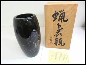 2307★SD-970★②　紀州黒江塗　渓紀作　青貝張　螺鈿 花瓶 花器 螺鈿細工　蝋色花瓶　★