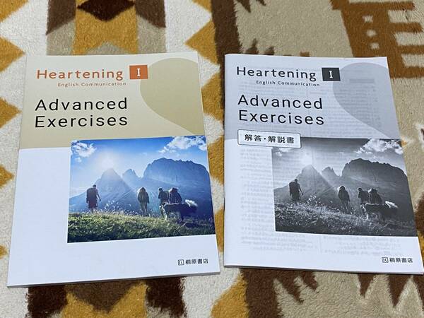 別冊解答編付 Heartening English Communication I Advanced Exercises ワークブック 桐原書店 新課程