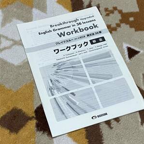 別冊解答編 ブレイクスルー 英文法36章 ワークブック 改訂二版新装版 Breakthrough Upgraded English Grammar in 36 Lessons