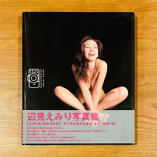 EMIRIGRAPH 辺見えみり 写真集