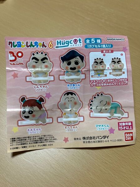 クレヨンしんちゃん6 ガチャガチャ ネネちゃん かざまくん ベビー 【2個セット】