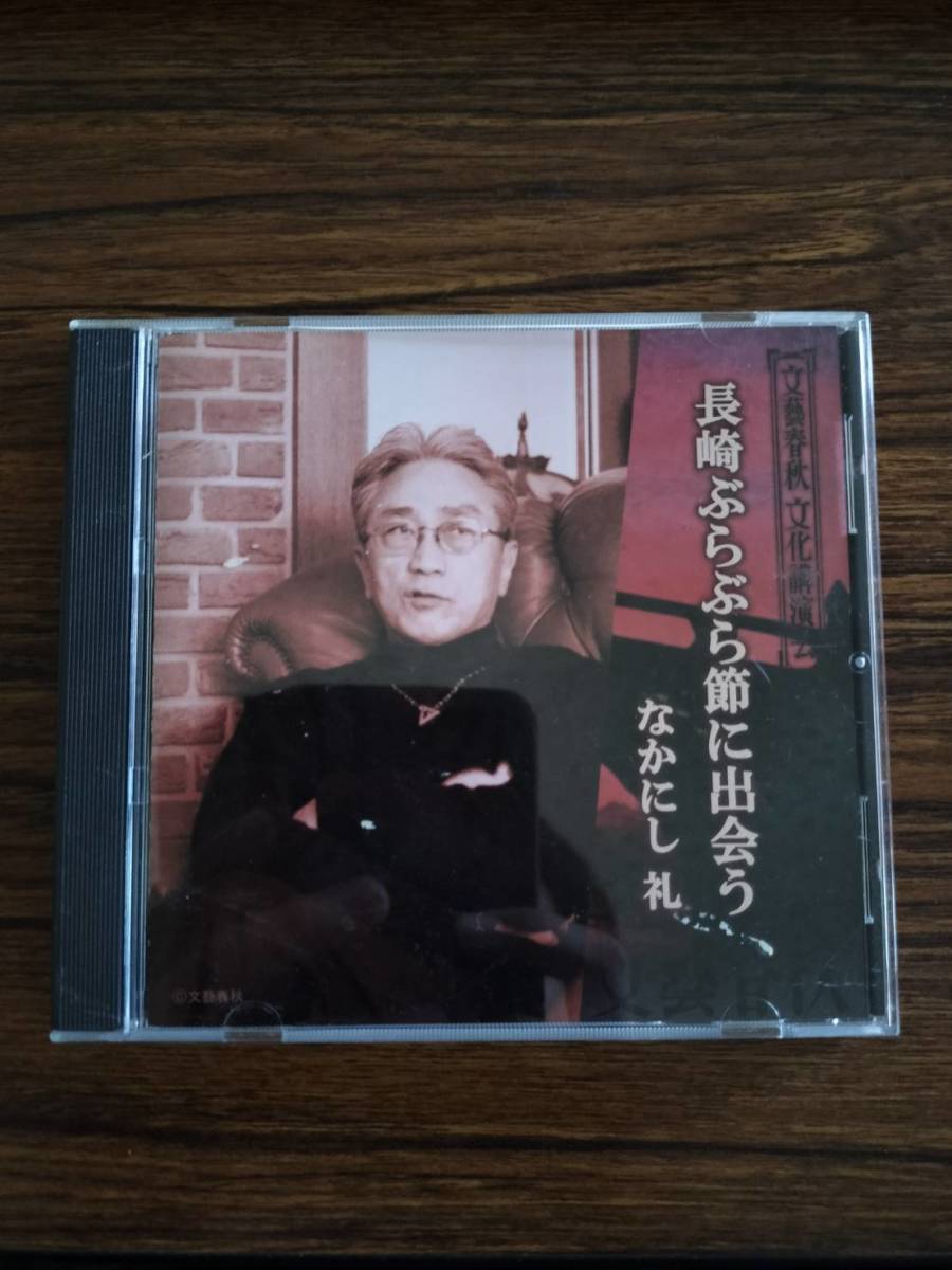 人気廃盤!! 童門冬二講演全集「歴史に学ぶ人間学」CD12枚揃 解説書付