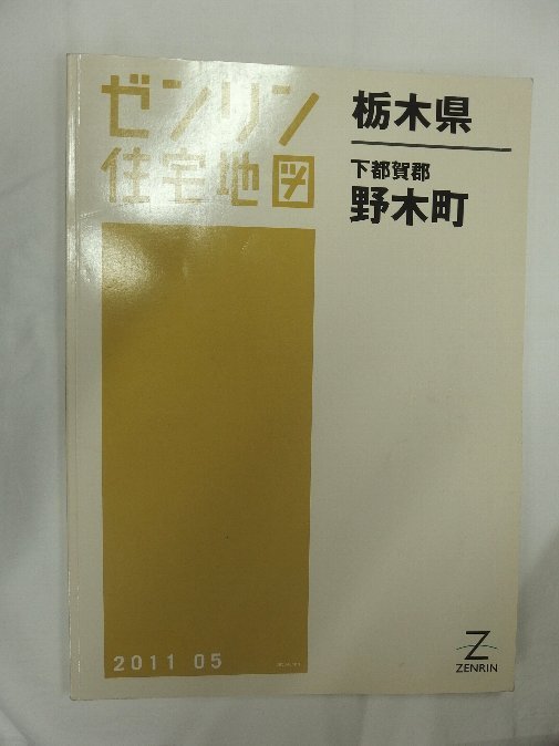 2024年最新】Yahoo!オークション -ゼンリン住宅地図 栃木県(住宅地図 