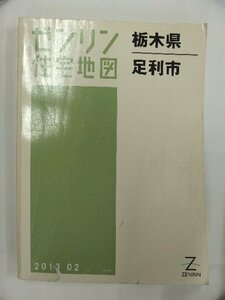 [ б/у ]zen Lynn карты жилых районов B4 штамп Tochigi префектура пара выгода город 2013/02 месяц версия /02009