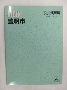 [中古] ゼンリン住宅地図 Ｂ４判　愛知県豊明市 2004/02月版/02126