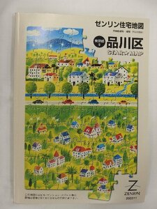 [中古] ゼンリン A4スターマップ　東京都品川区 2005/11月版/02145