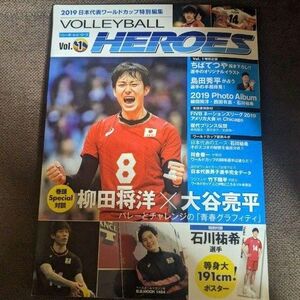 volleyball HEROES＊2019年vol.1