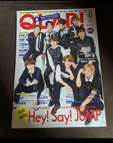 音楽と人＊Qlap＊2017年8月号＊Hey! Say! JUMP他