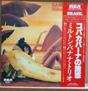 LP(帯付・MBP・RVP-6349・ドラマー)ミルトン・バナナ・トリオMILTON BANANA TRIO/コパカバーナの誘惑SAMBA ISSO【同梱可能6枚まで】0721