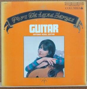 LP(ギター:アントニオ古賀・’67年盤) アントニオ古賀 ANTONIO KOGA / ギター GUITAR【同梱可能6枚まで】0726