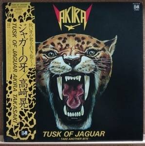 LP(見本盤・帯付き・ハードロック・ギタリスト) 高崎 晃 TAKASAKI AKIRA / ジャガーの牙 Tusk Jaguar【同梱可能6枚まで】0718