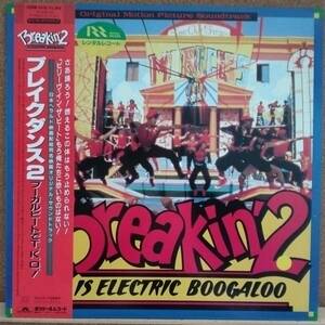 LP(帯付き・サントラ・’85年盤) ブレイクダンス２ ブーガルビートでT.K.O.！ BREAKIN'2 IS ELECTRIC BOOGALOO【同梱可能6枚まで】0714