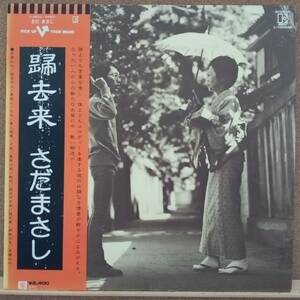 LP( obi attaching ) Sada Masashi SADA MASASHI /...KIKYORAI[ including in a package possibility 6 sheets till ]0707