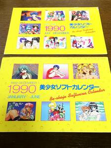 ２冊で テクノポリス 1990年 1月と7月付録 美少女ソフト カレンダー elf カクテルソフト 見田竜介 エロゲー レトロ