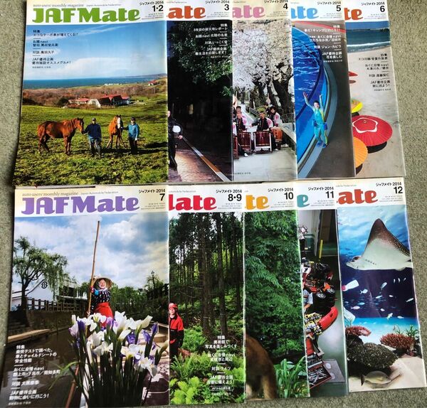 JAF MATE 2014年度 全巻10冊