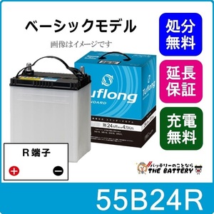 55B24R 自動車バッテリー 通常車用 エナジーウィズ 昭和電工 日立 後継品 タフロングスタンダード 互換 46B24R 50B24R