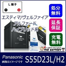 バッテリー カオス パナソニック N-S55D23L / H2 バッテリー 自動車バッテリー ハイブリッド車用 国産バッテリー 新品_画像1