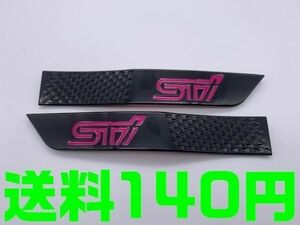 【送料140円】【艶有り 桃 ピンク】スバル STI サイドガーニッシュ 2枚 北米仕様 サイドフェンダー WRX SUBARU WRX VAB VAG