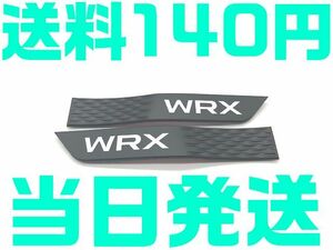 【送料140円】【艶無し 黒＆白 ブラック ホワイト】WRX スバル サイドガーニッシュ 2枚 北米仕様 サイドフェンダー VAG STI SUBARU WRX VAB