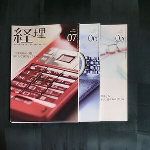 経理WOMAN 2011 5.6.7.8.9.10月号(6冊)