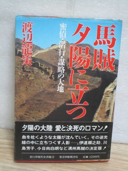 2023年最新】Yahoo!オークション -#馬賊(本、雑誌)の中古品・新品