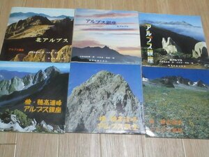 昭和40年代末-50年代初頭■長野県　アルプス銀座パンフレット6冊セット　絵地図/登山地図8/山小屋救護所/時刻表/登山案内人