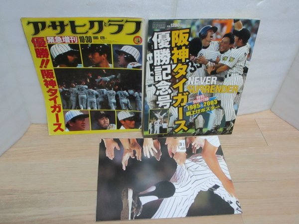 2023年最新】Yahoo!オークション -阪神タイガース優勝記念(本、雑誌)の