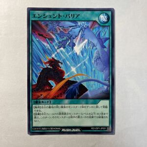 遊戯王ラッシュデュエル　エンシェント・バリア　ノーマル