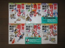 6冊　英語で読む　世界昔ばなし2～5　日本昔ばなし3・5　各巻CD付き　ジャパンタイムズ「週刊ST」編_画像5