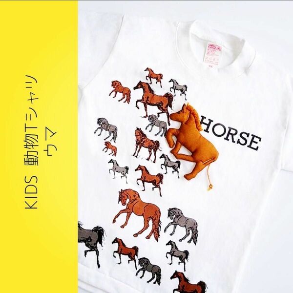 可愛いキッズTシャツ　ウマSS