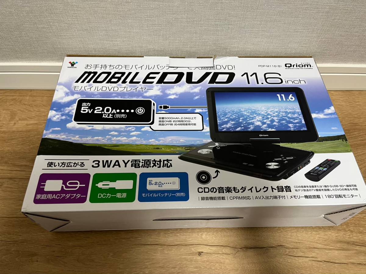 送料無料】山善 キュリオム 11.6インチ ポータブルDVDプレーヤーCPRM